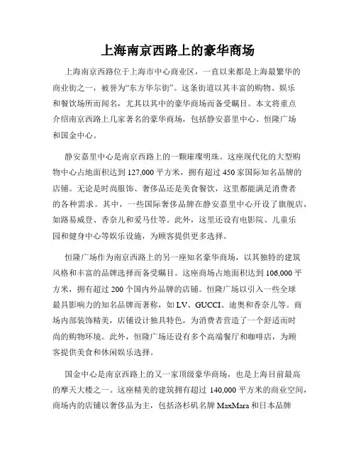 上海南京西路上的豪华商场