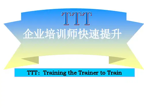 内部培训师训练课程ppt课件