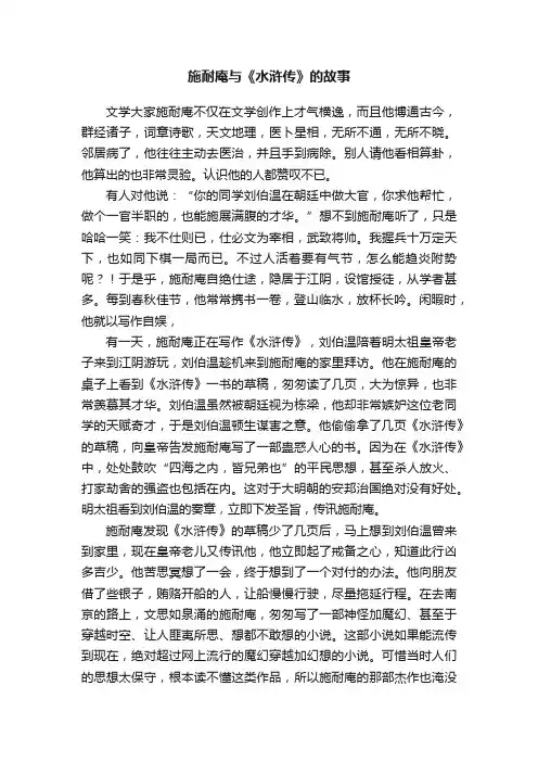施耐庵与《水浒传》的故事