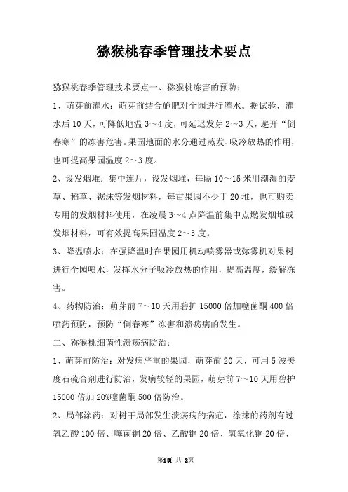 猕猴桃春季管理技术要点