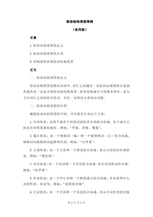 短语结构类型举例