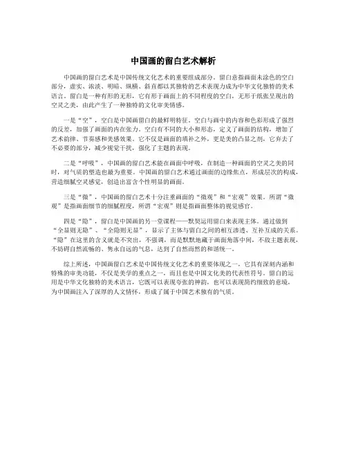 中国画的留白艺术解析
