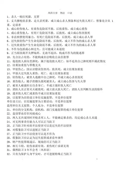 刑法司法考试口诀有删减