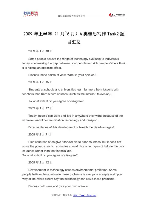 2009年上半年(1月~6月)A类雅思写作Task2题目汇总