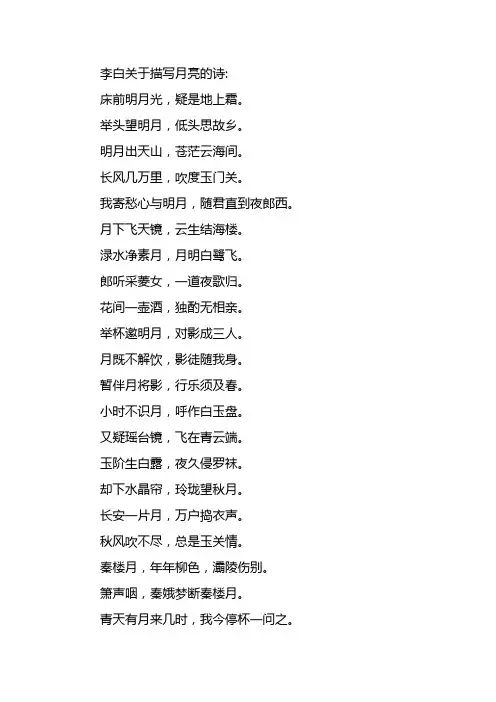 李白关于描写月亮的诗