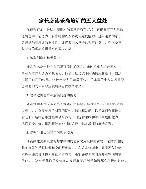 家长必读乐高培训的五大益处