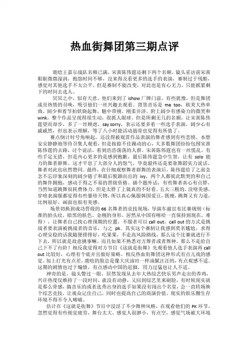 (绝对原创)热血街舞团第三期点评