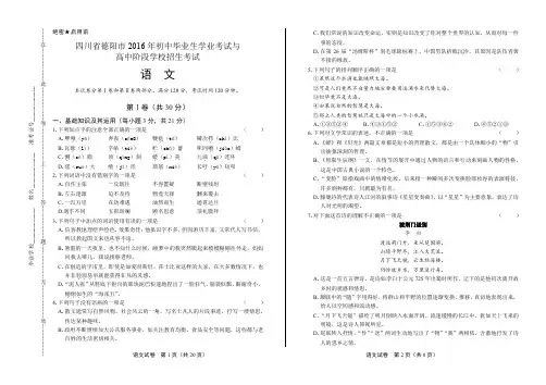 2016年四川省德阳市中考语文试卷(含详细答案)