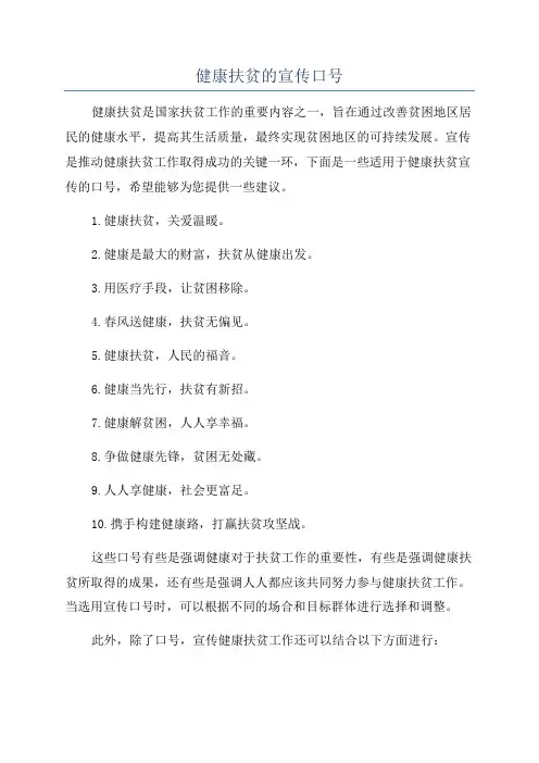健康扶贫的宣传口号