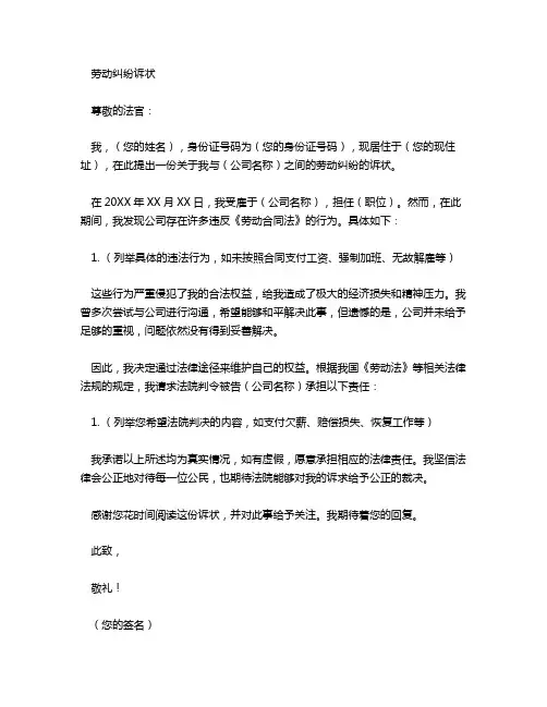 劳动纠纷诉状官方范文
