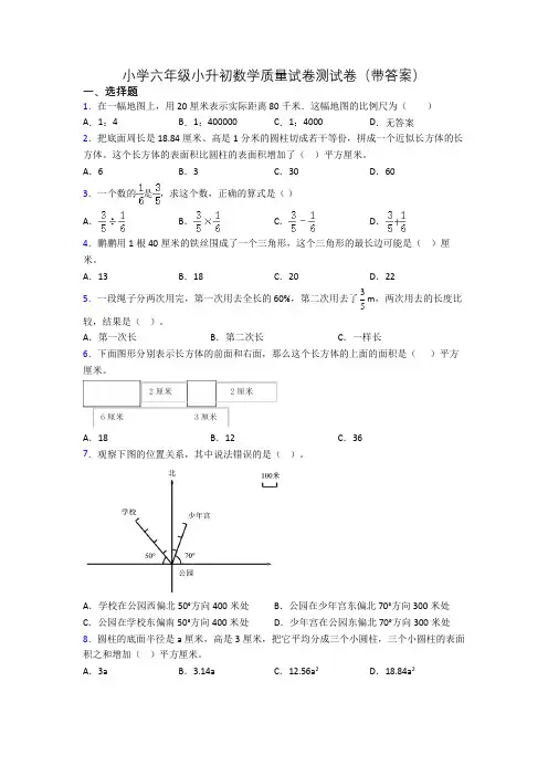 小学六年级小升初数学质量试卷测试卷(带答案)
