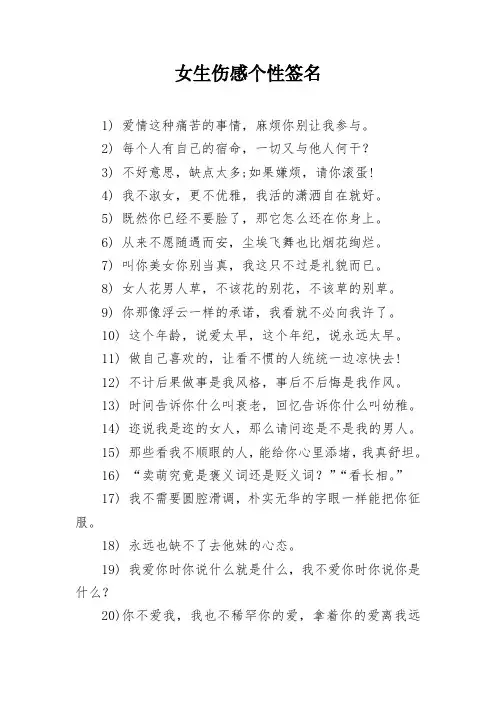 女生伤感个性签名