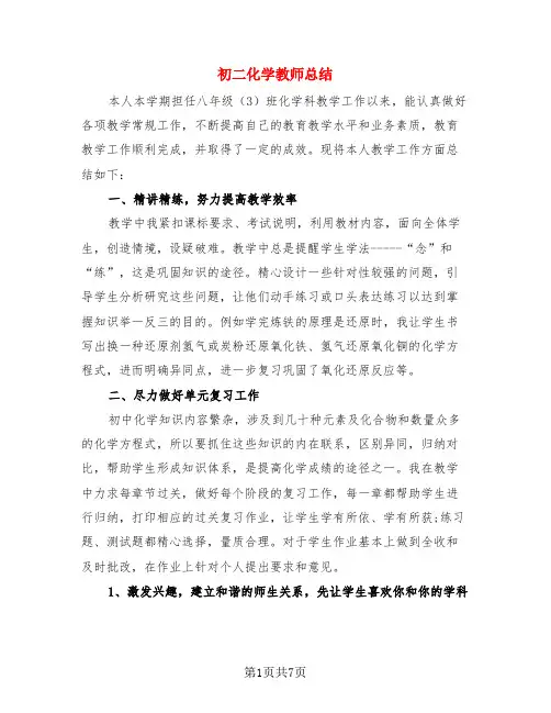 初二化学教师总结(3篇)