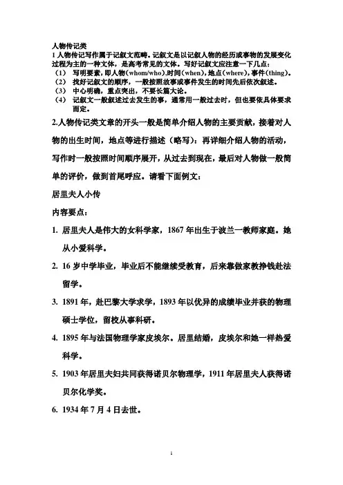 人物传记类