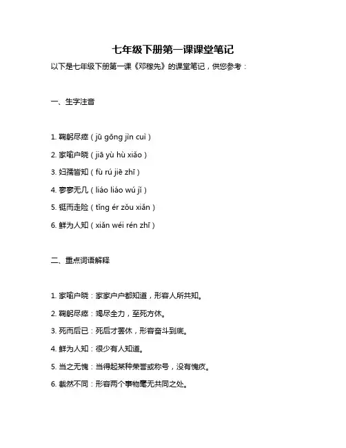 七年级下册第一课课堂笔记