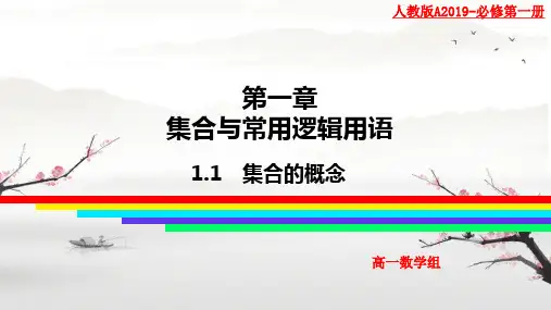 集合的概念ppt课件