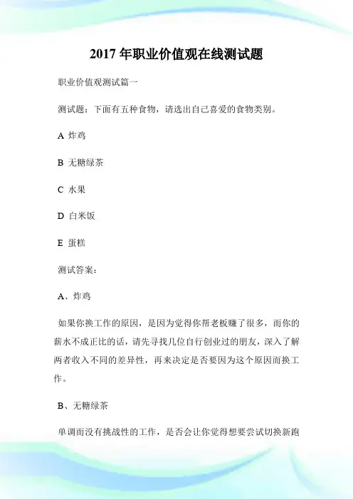 职业价值观在线测试题.doc