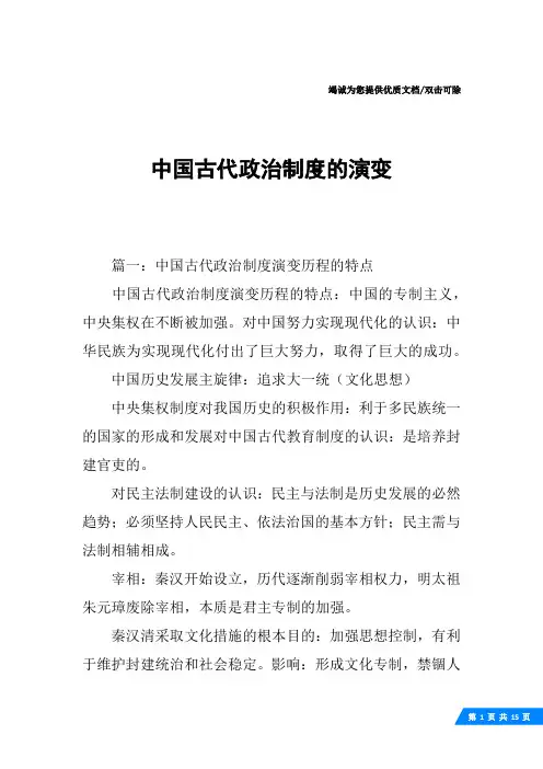 中国古代政治制度的演变