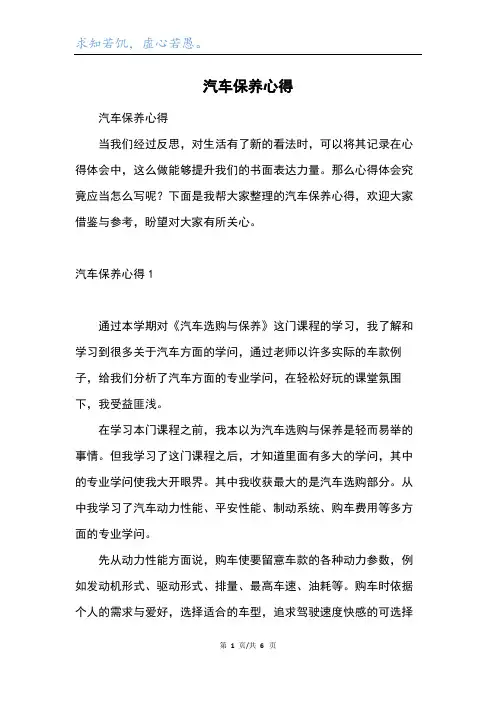 汽车保养心得