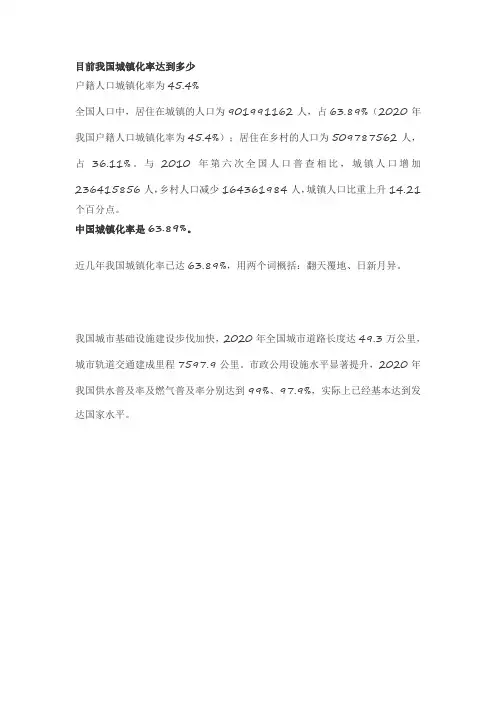 目前我国城镇化率达到多少