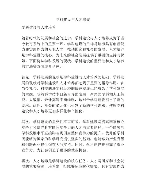 学科建设与人才培养