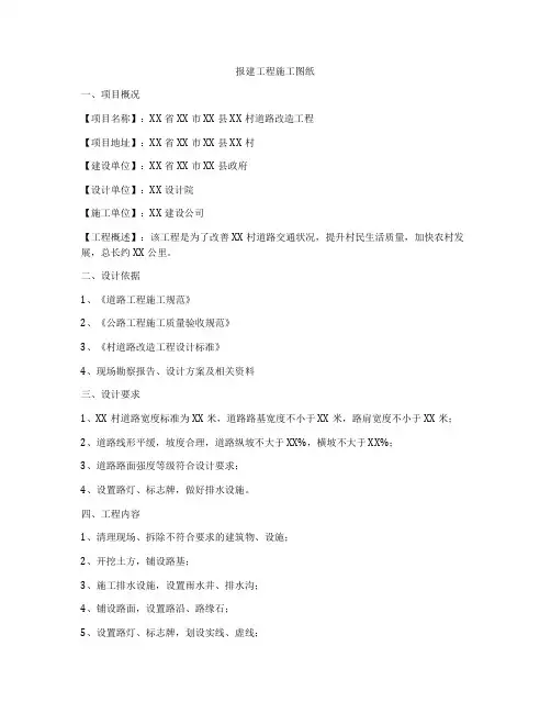 报建工程施工图纸