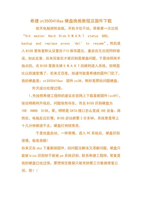 希捷st3500418as硬盘挽救教程及固件下载