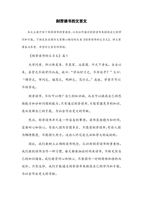 表明刻苦读书的文言文