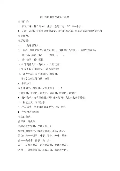 语文人教版三年级下册荷花第一课时教案