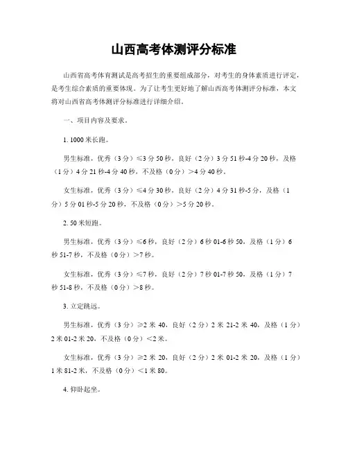 山西高考体测评分标准