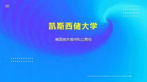 凯斯西储大学