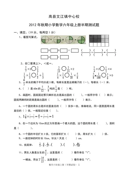 西师版小学数学六年级上册半期试卷