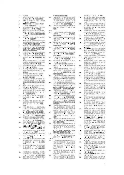 机电一体化系统设计复习提纲2014春