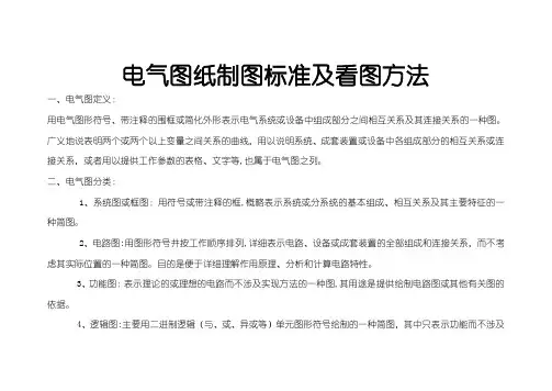 电气图纸制图标准及看图方法