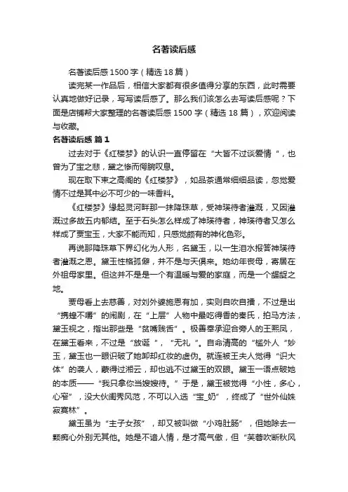 名著读后感
