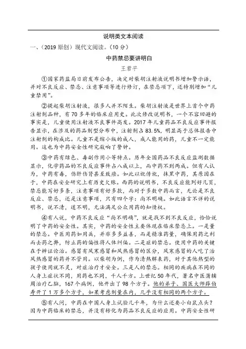 2019广东中考语文试题研究 -说明类文本阅读