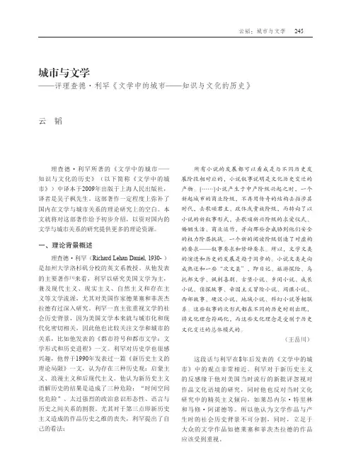 城市与文学——评理查德·利罕《文学中的城市——知识与文化的历史》