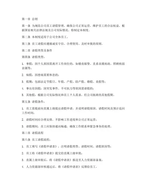 公司员工手册请假管理制度