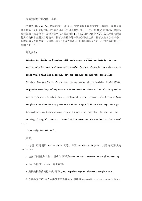 12月英语六级翻译练习题：光棍节