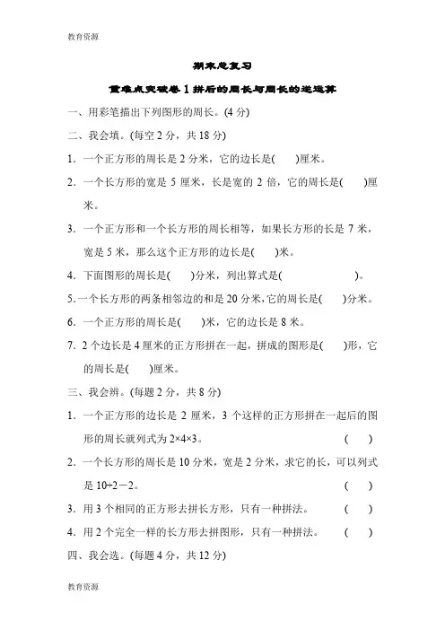 【教育资料】三年级上册数学试题期末总复习重难点突破1∣人教新课标学习精品