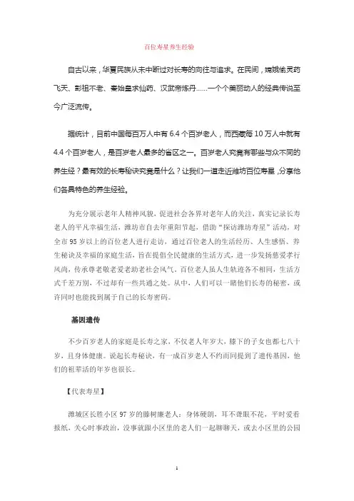 百位寿星养生经验