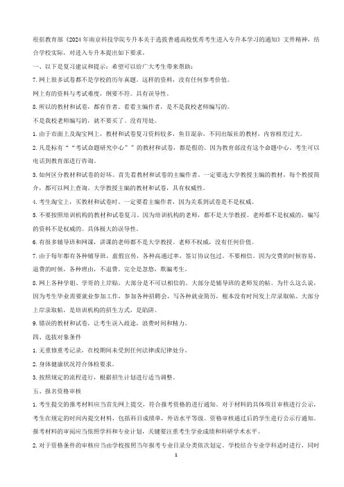 2024年南京科技学院专升本招生简章