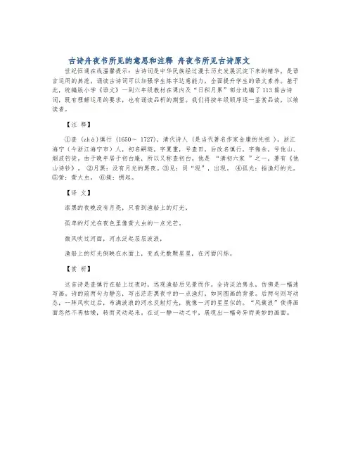 古诗舟夜书所见的意思和注释 舟夜书所见古诗原文