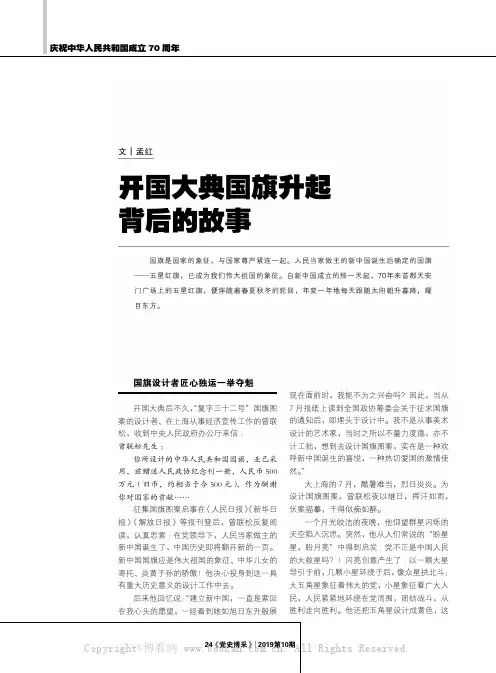 开国大典国旗升起背后的故事