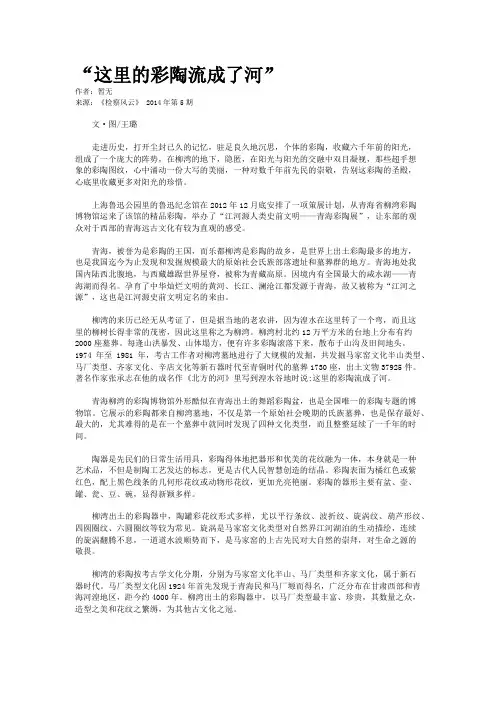 “这里的彩陶流成了河”