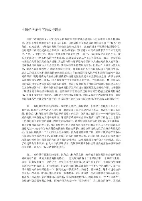 市场经济条件下的政府职能