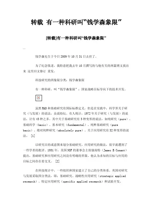 转载有一种科研叫“钱学森象限”