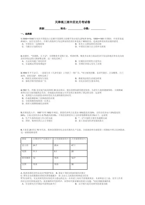 天津高三高中历史月考试卷带答案解析
