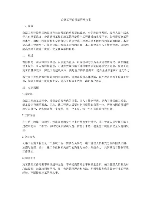 公路工程首件制管理方案