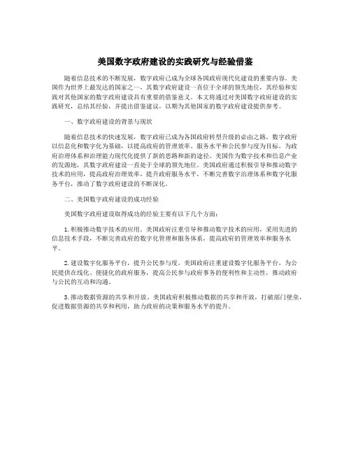 美国数字政府建设的实践研究与经验借鉴
